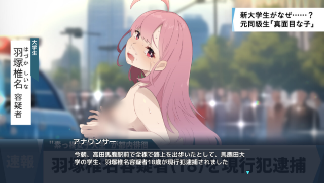Embarrassed Shina-chan~ The Naked Wandering College Girl Gameplay Screenshot
