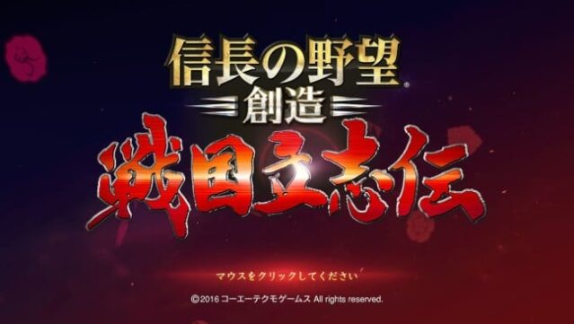 NOBUNAGA’S AMBITION: Sphere of Influence – Ascension PC Screenshot