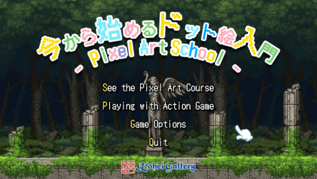 Pixel Art School – 今から始めるドット絵入門 – PC Screenshot