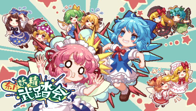 Touhou Fairy Knockout ~ One Fairy To Rule Them PC Screenshot